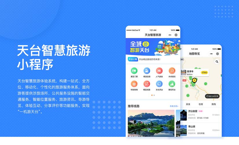 南京旅游小程序开发定制