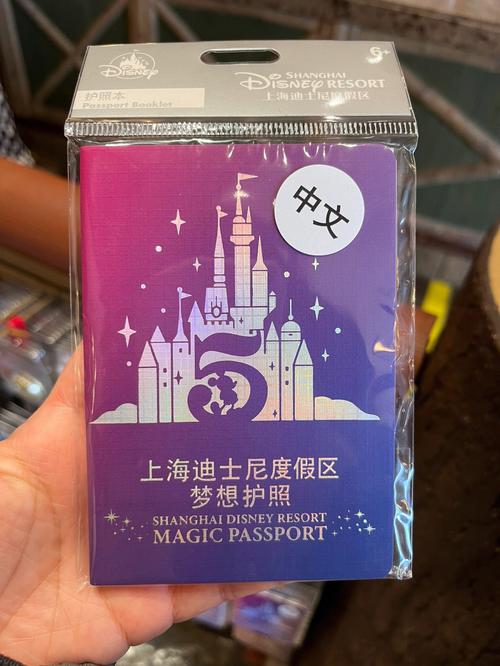 迪士尼纪念品护照