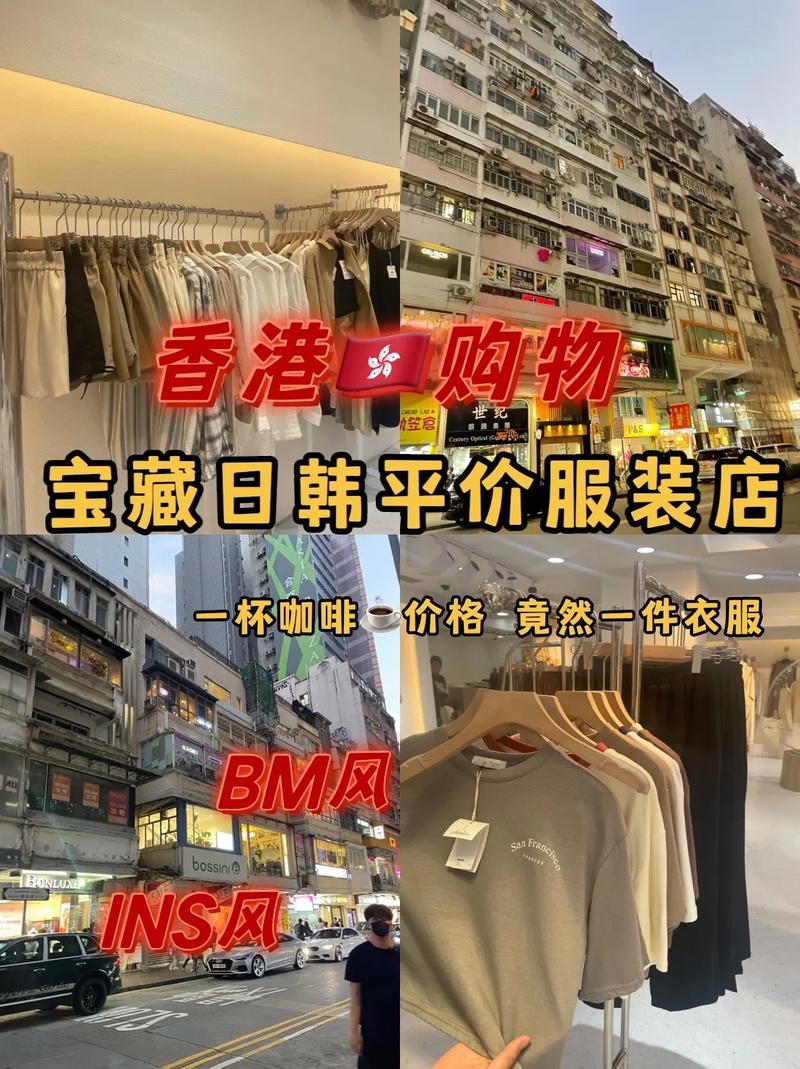 香港买衣服哪里便宜