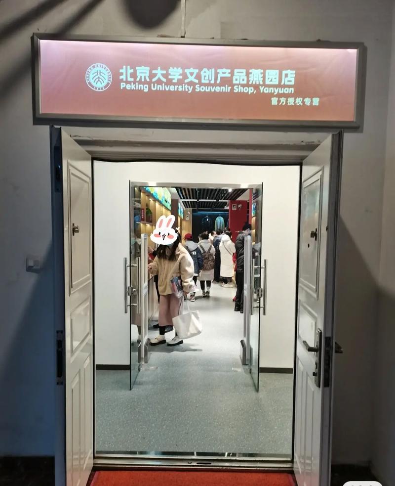 北京大学纪念品商店的相关图片